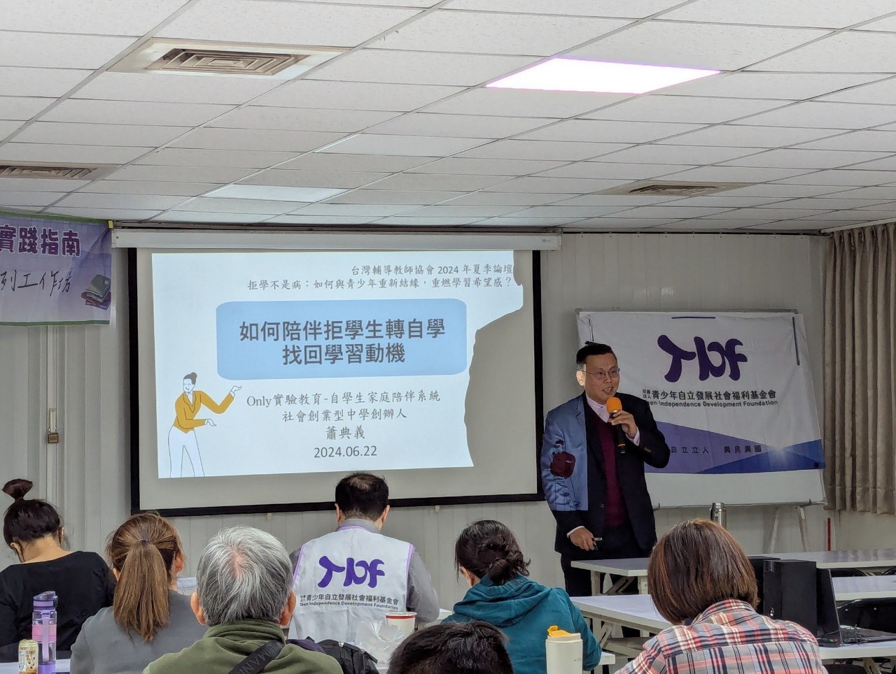 蕭典義老師專講如何陪伴字學生轉自學找回動機