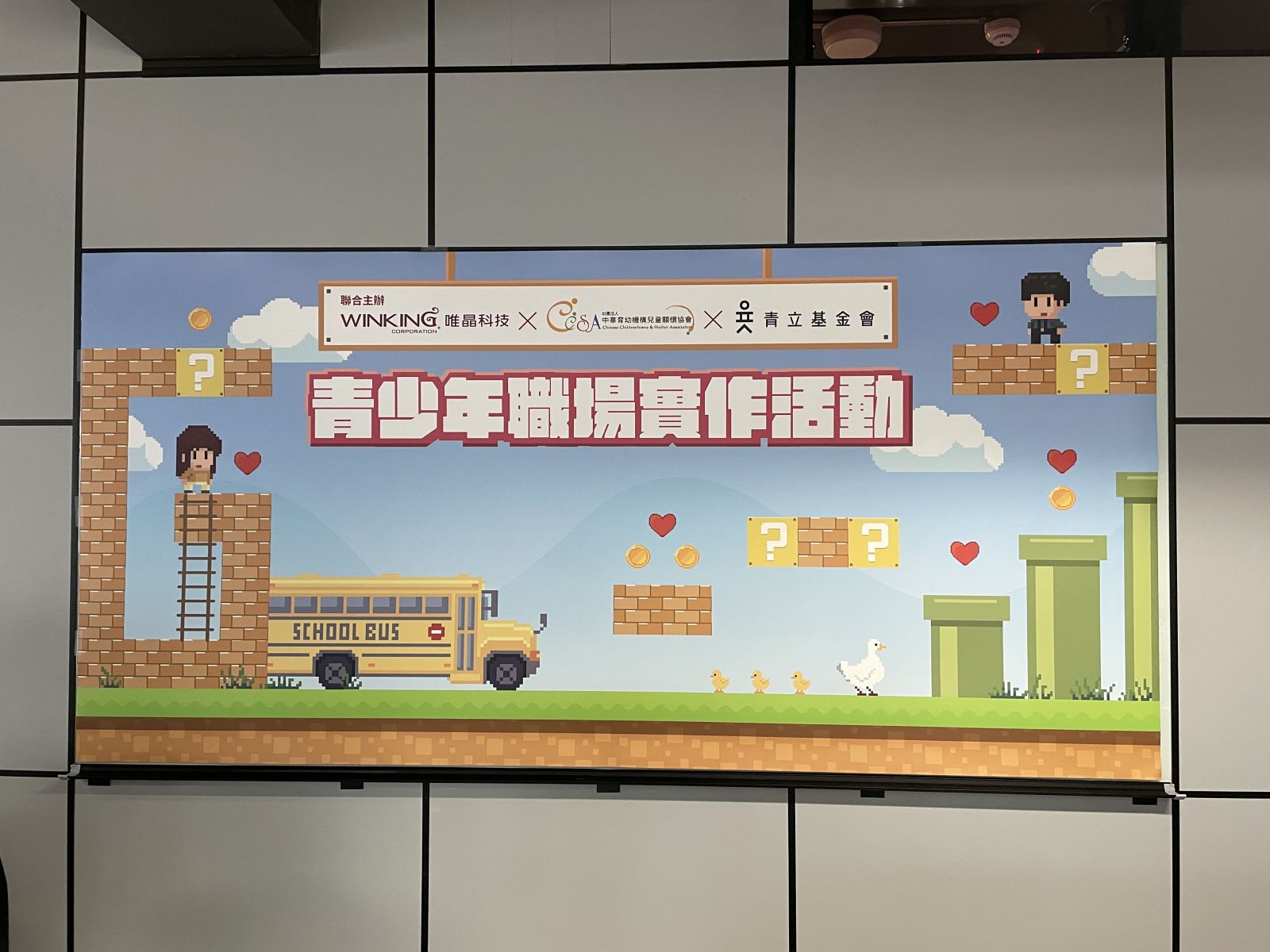 唯晶科技職場實作活動