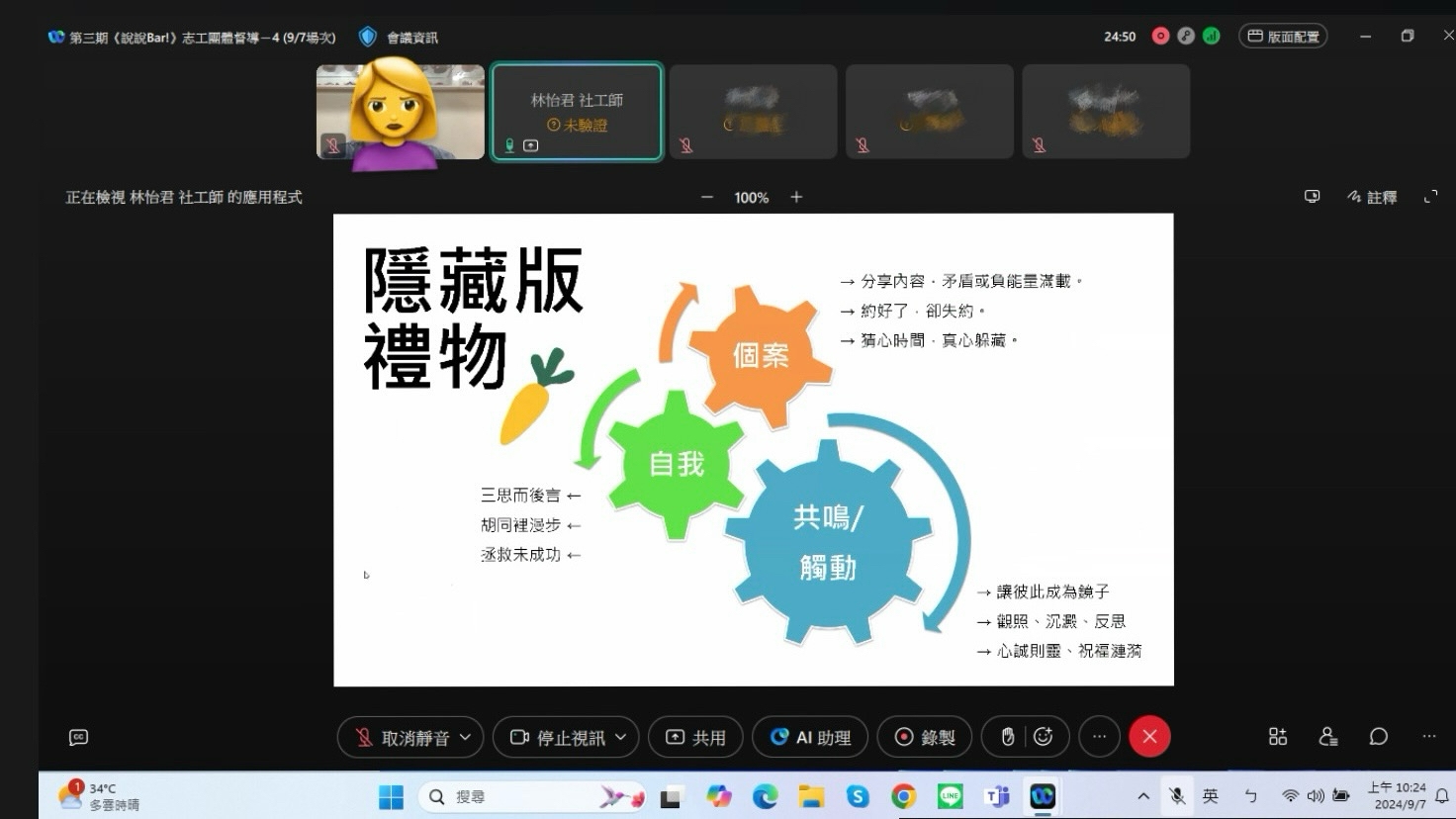 助人工作者的隱藏版禮物：從個案身上整理自我，最後成為彼此的鏡子