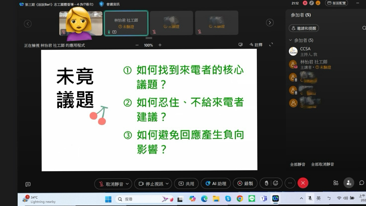 林怡君社工師分享助人工作者的未竟議題