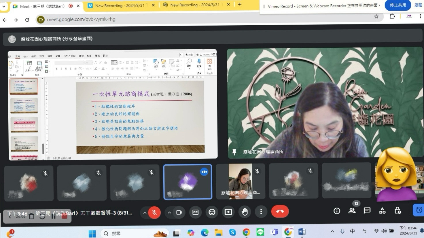林岱樺心理師傳授諮商/會談技巧