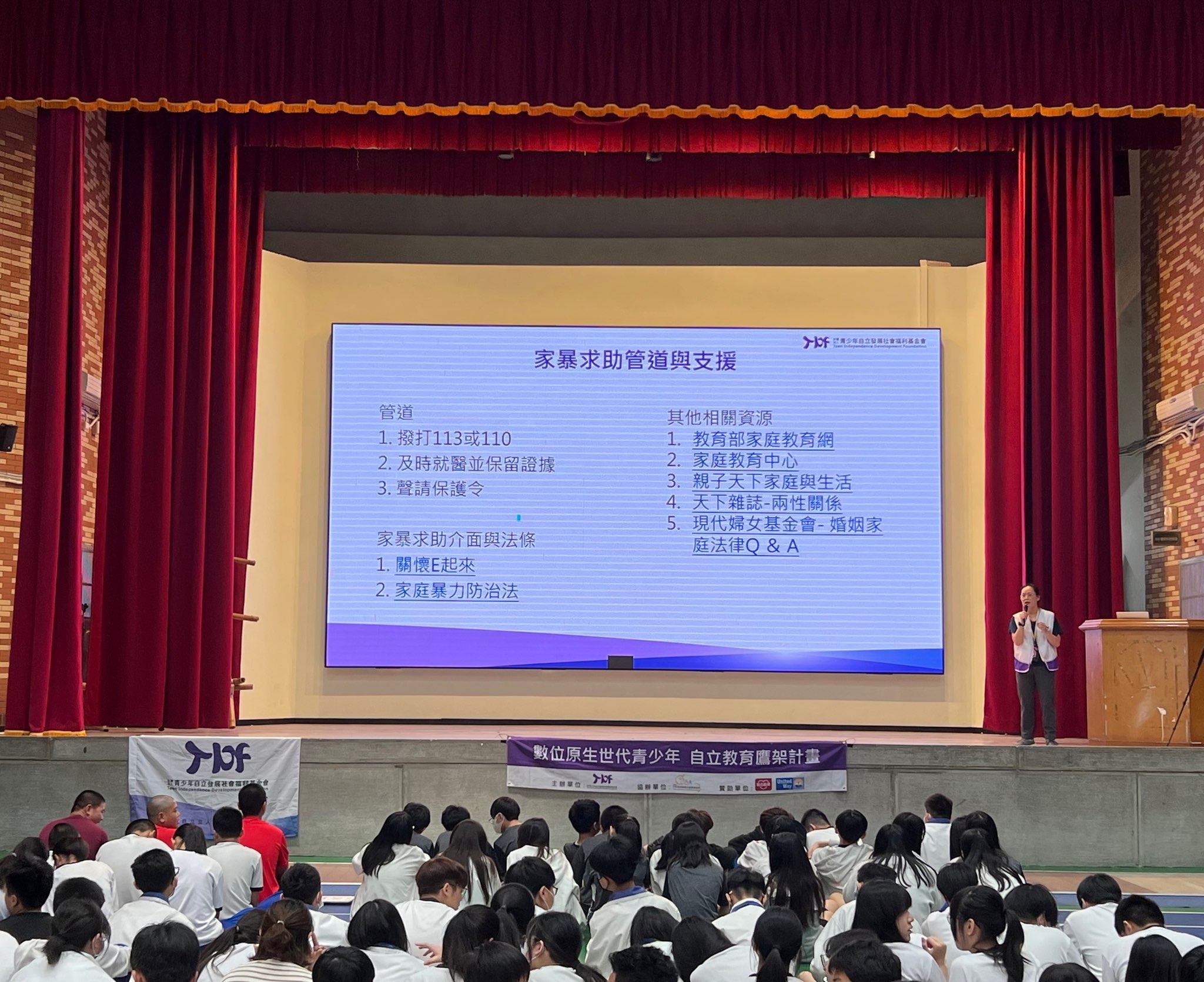 青立會介紹有用的家暴求助管道及資源。