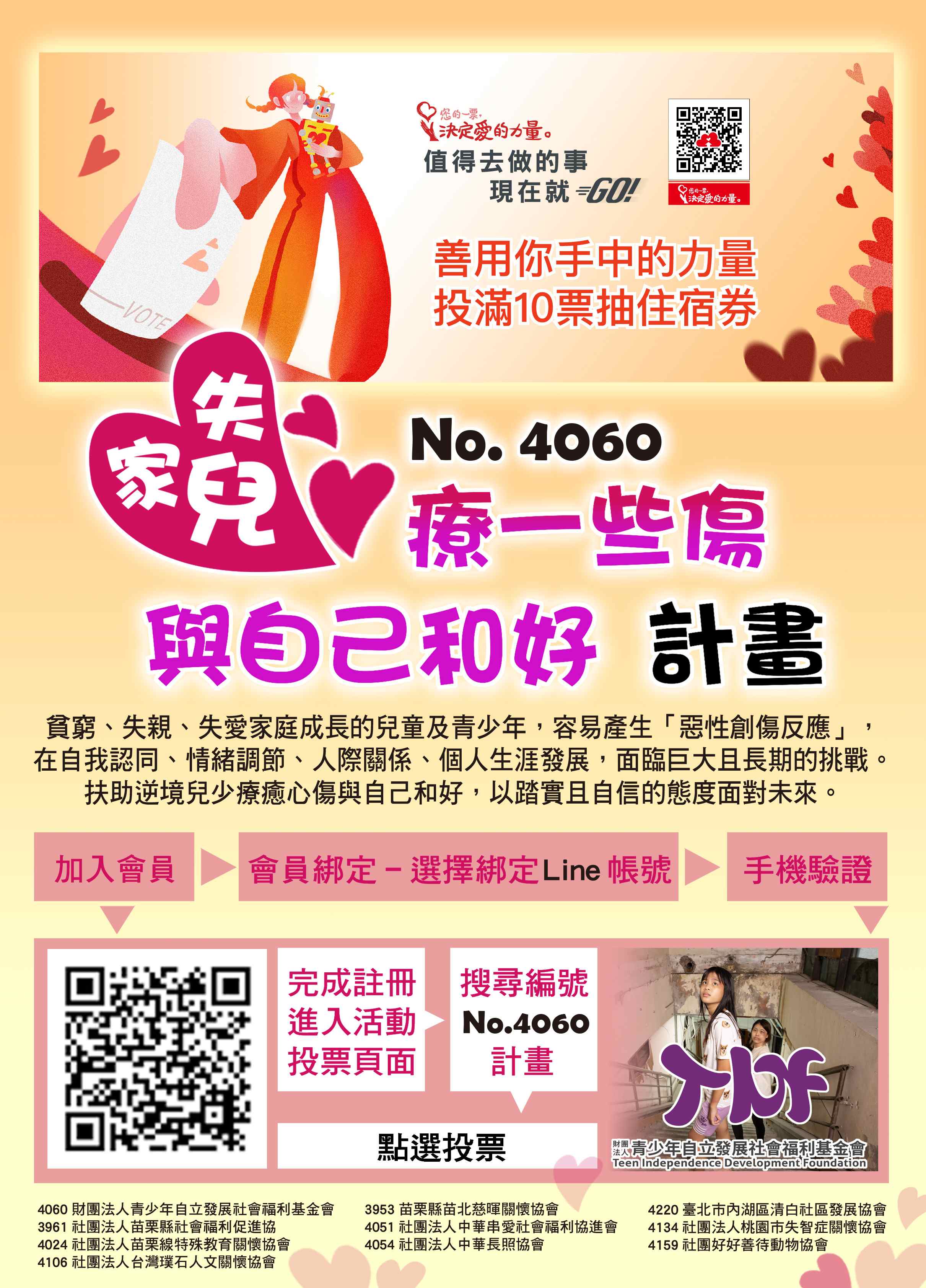 第14屆台新 | 您的一票．決定愛的力量 失家兒「療一些傷-與自己和好」計畫