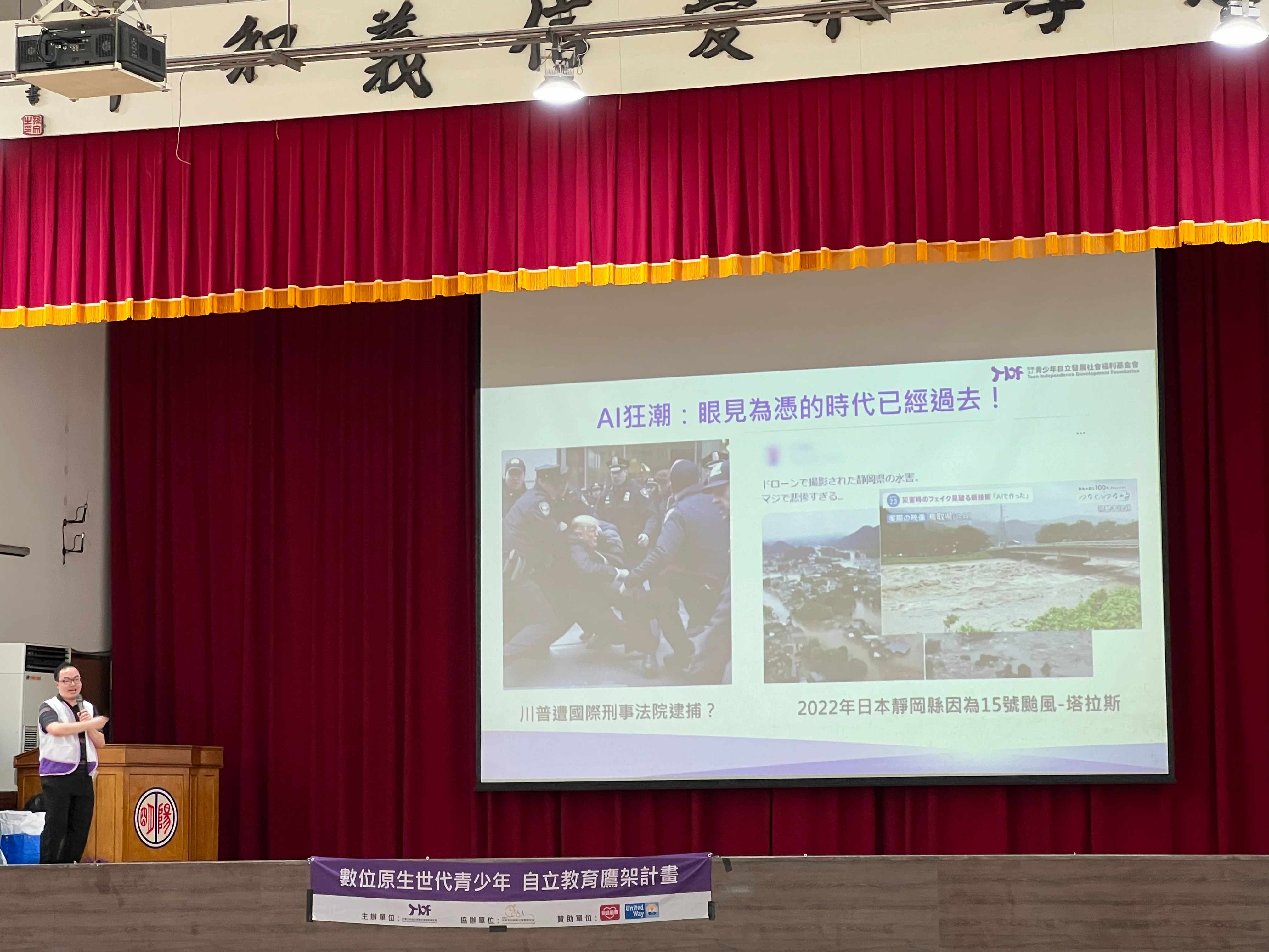 陳研發長舉例AI製圖亂象：川普被捕、日本塔拉斯颶風