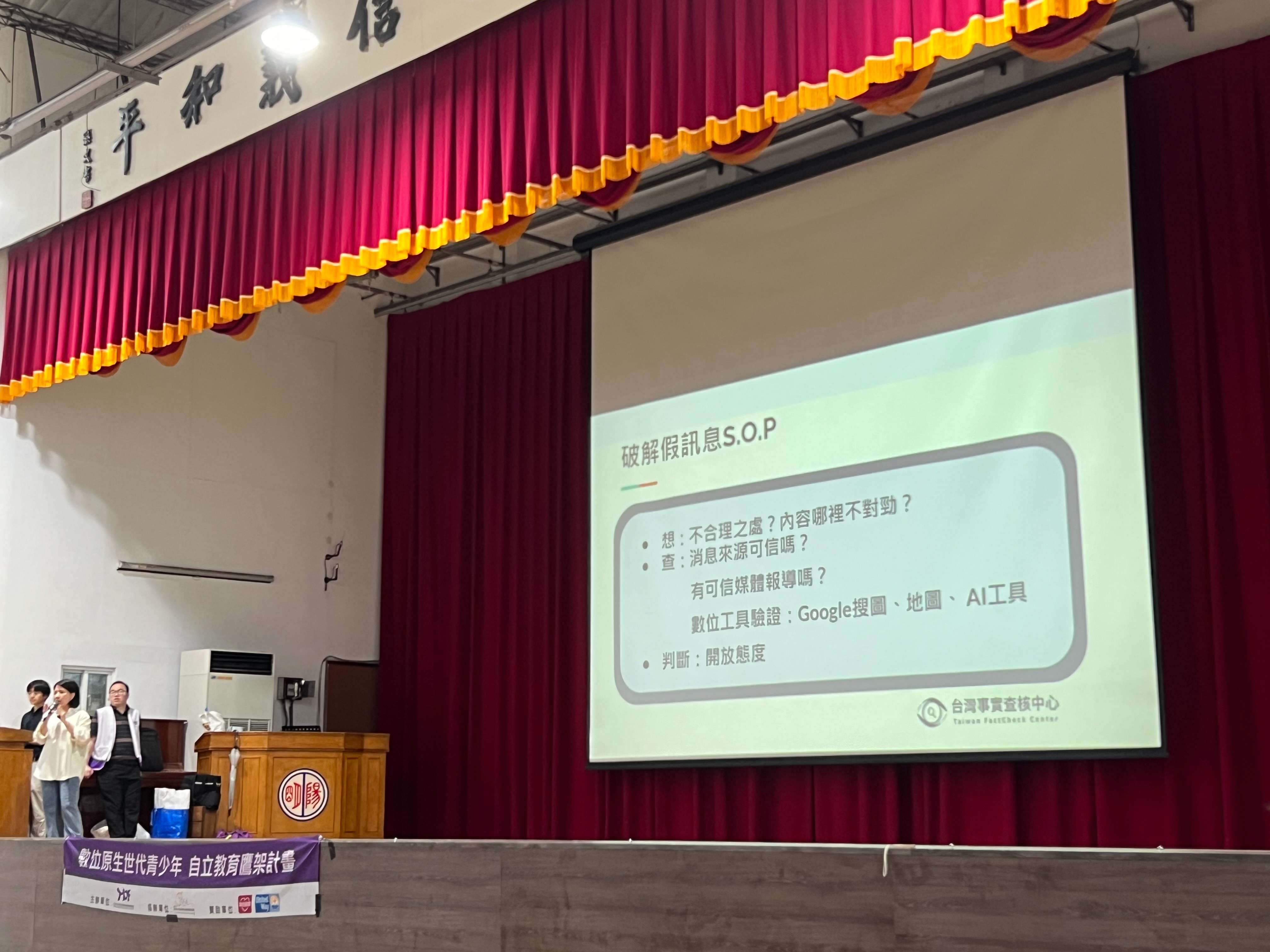 破解假訊息的S.O.P：想、查、判斷