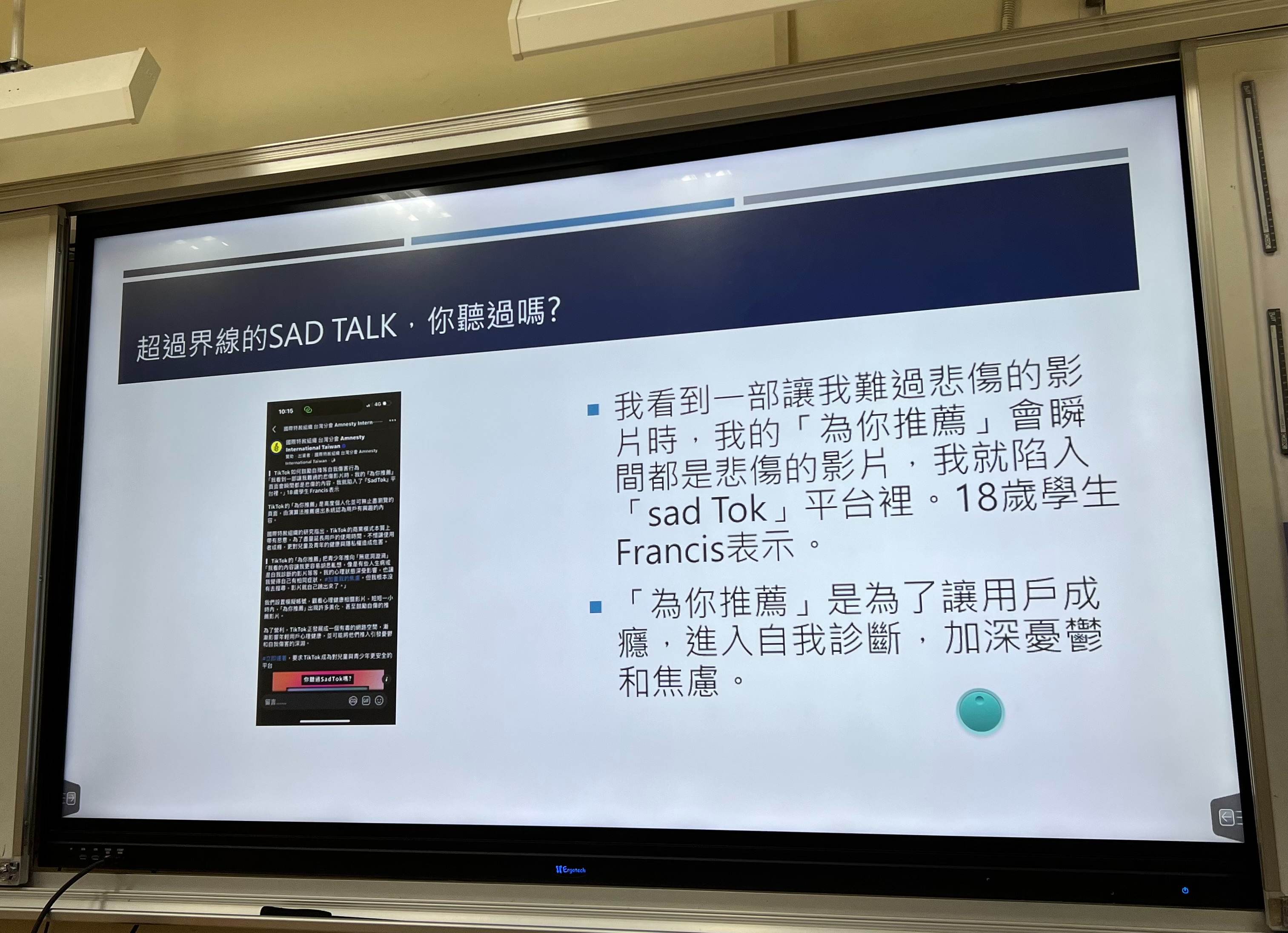抖音的sad Tok會推播讓人傷心的短影音，讓人更加沉浸在悲傷的情緒中