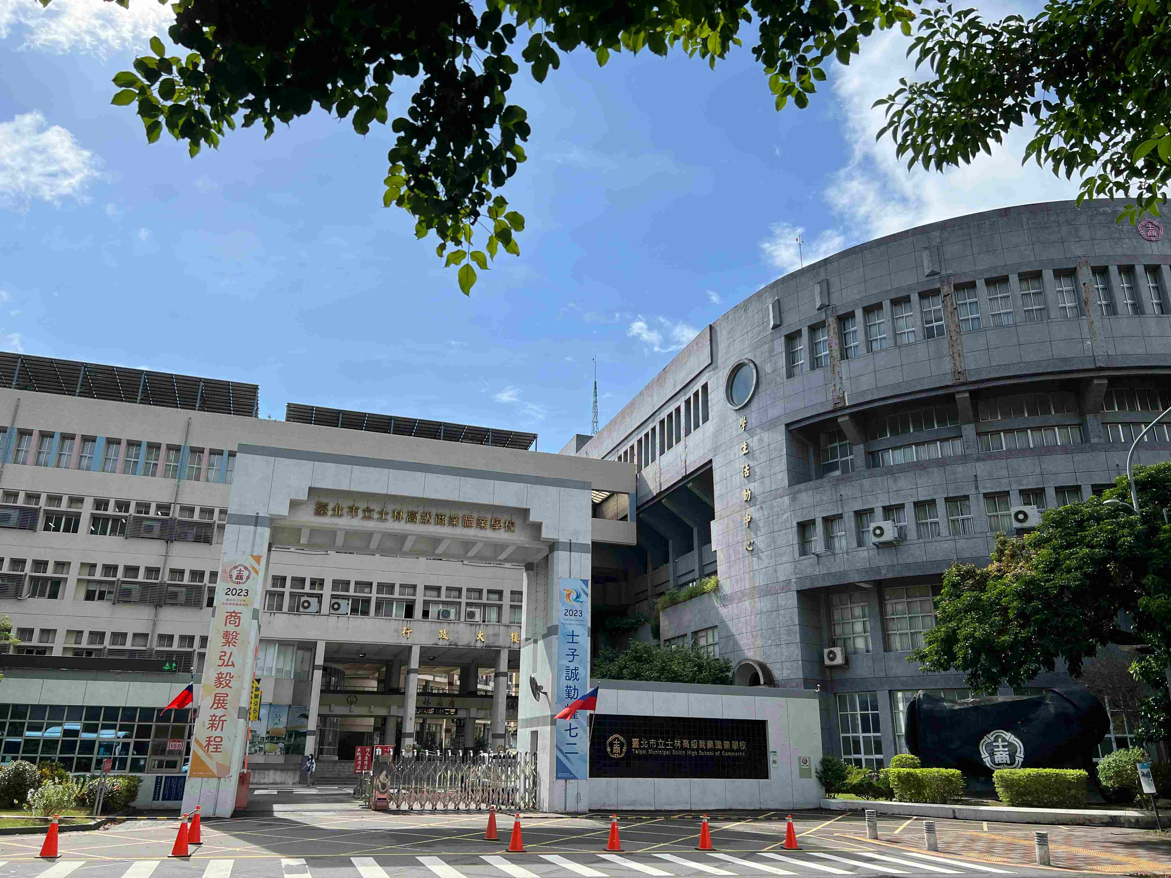 台北市士林高商