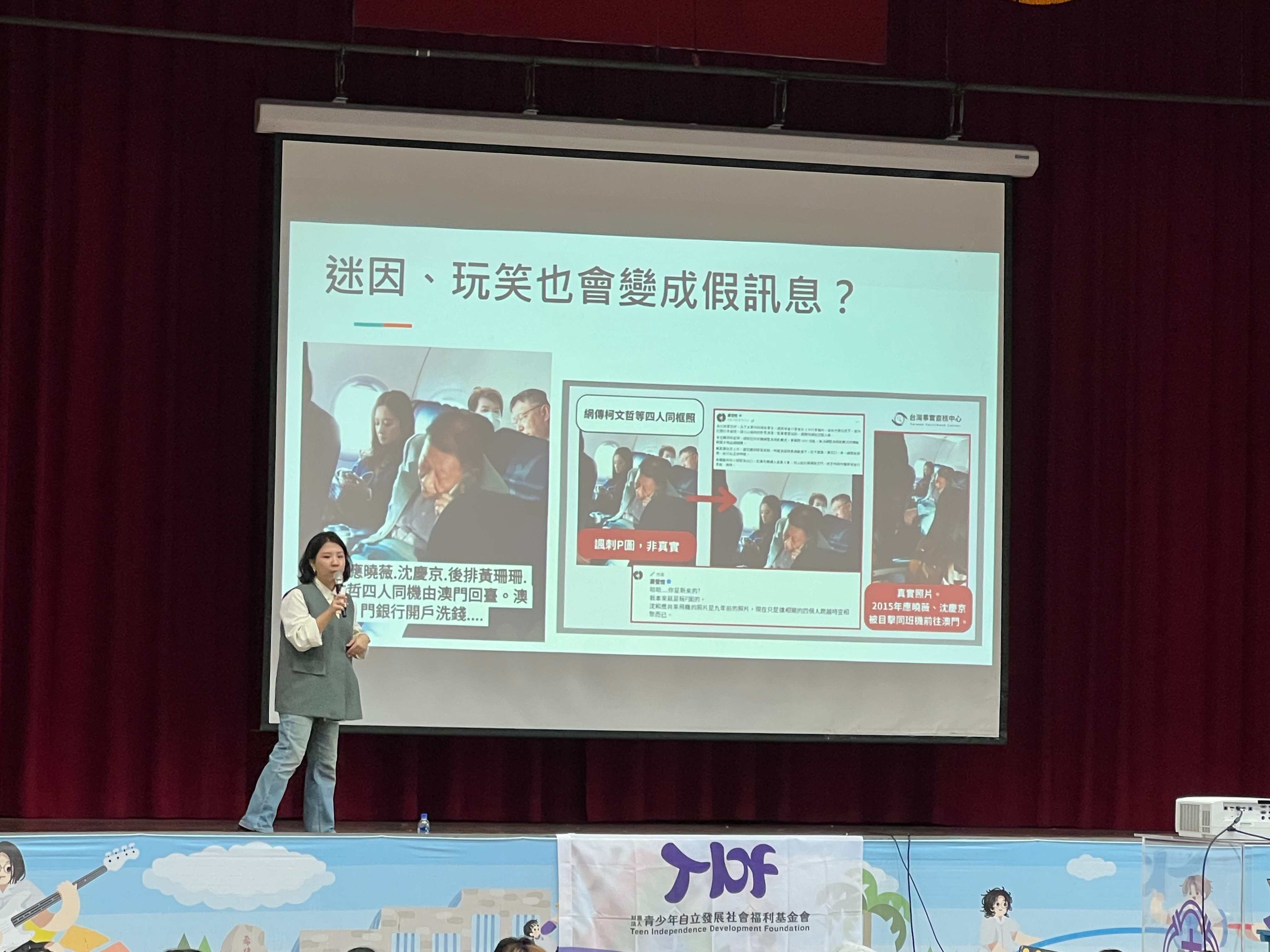 馬記者表示迷因、玩笑也會變成假訊息