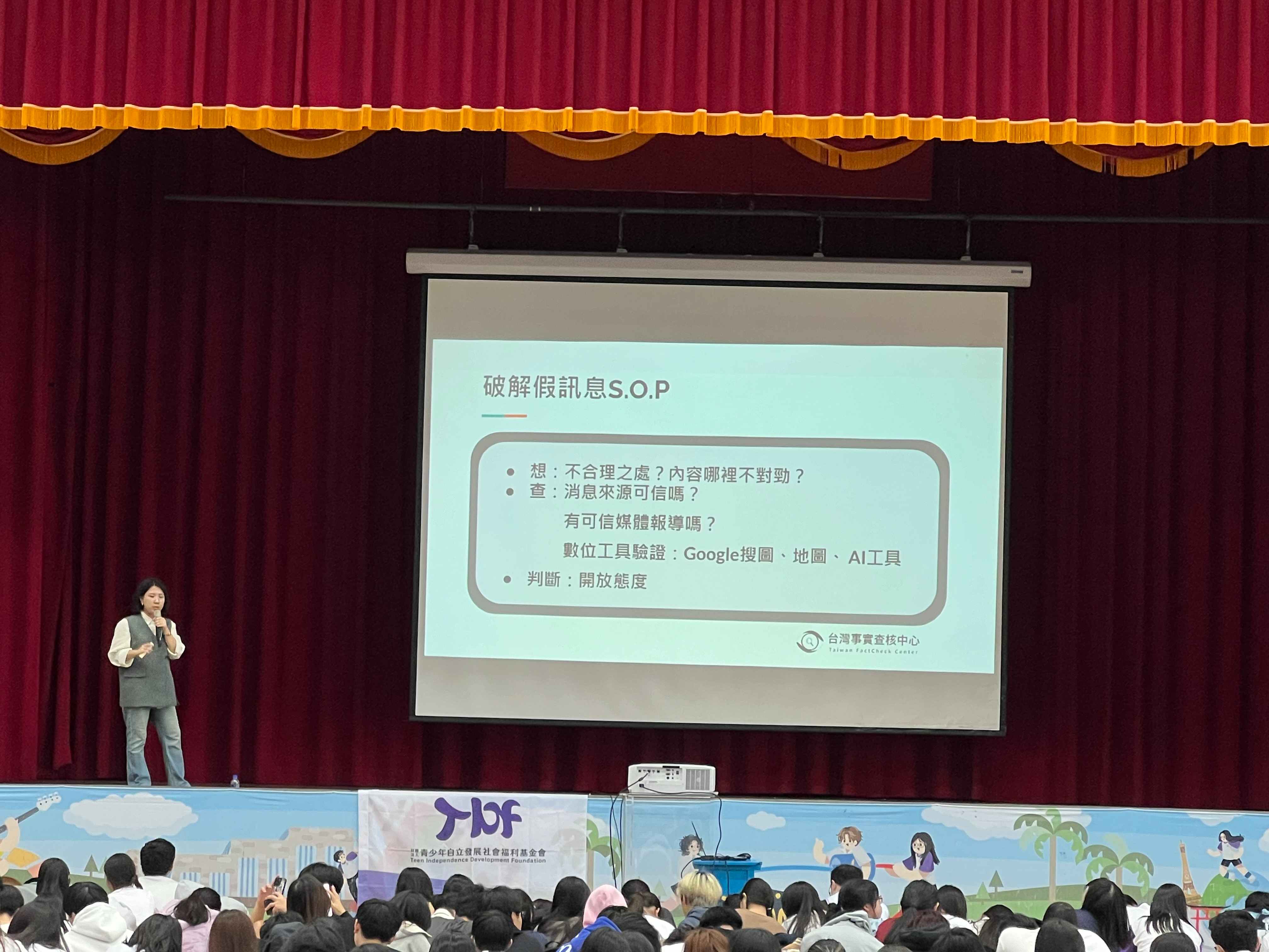 破解假訊息S.O.P：想、查、判斷