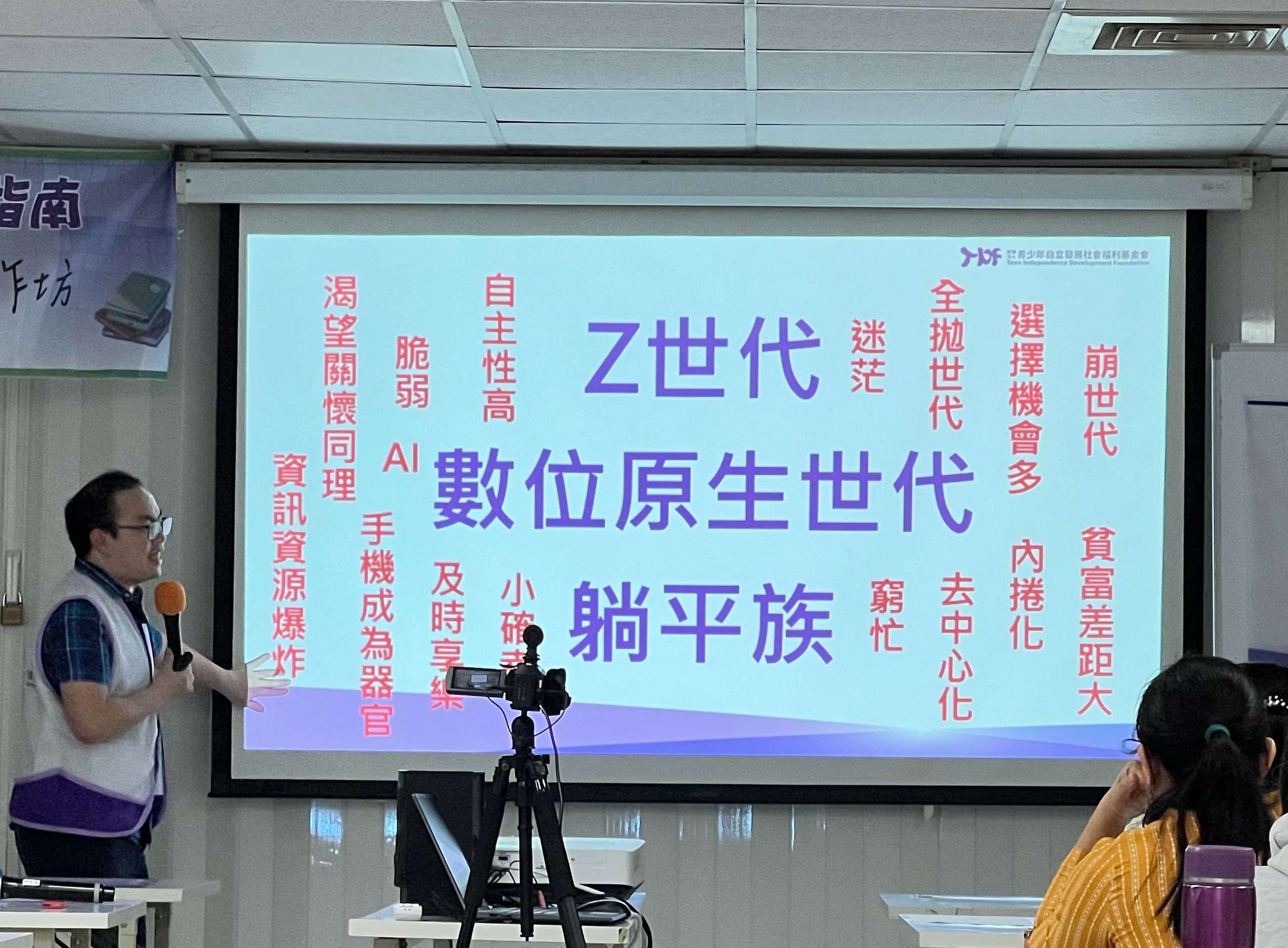 青立會陳研發長介紹Z世代的多元困境