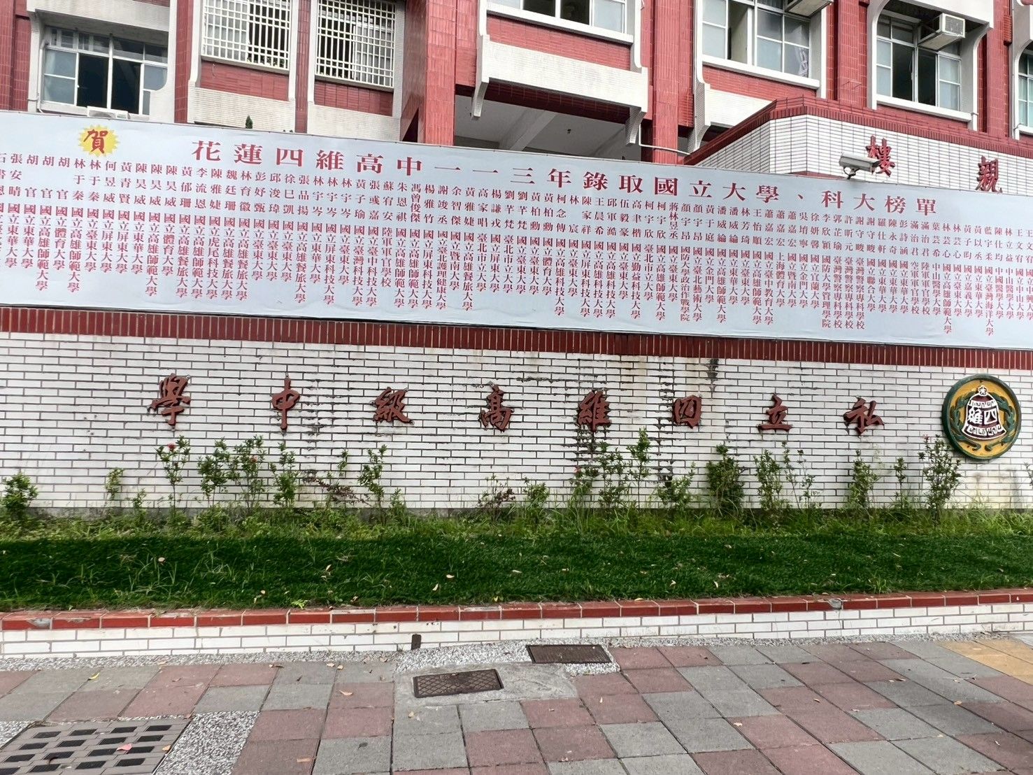 四維高中大門口