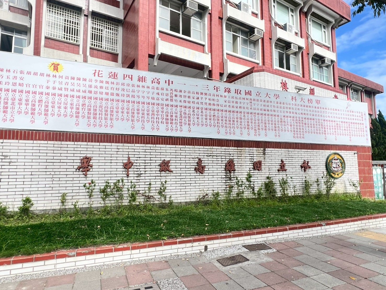 四維高中校門口