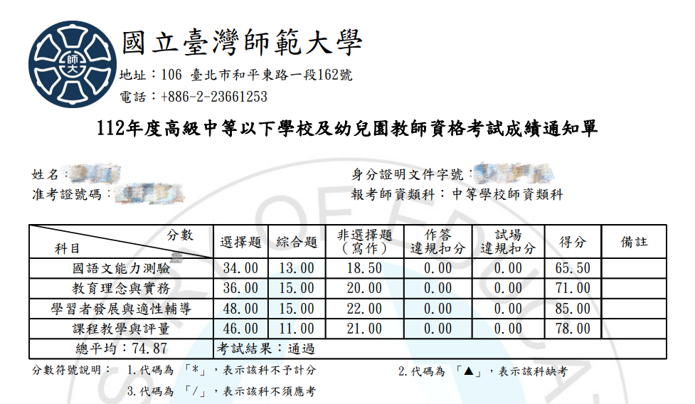 大頭教檢通過證明，正式成為一名老師