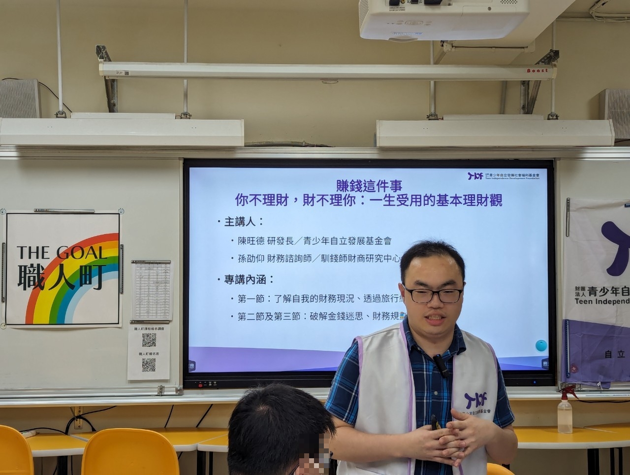 青立會研發長介紹基本理財觀念