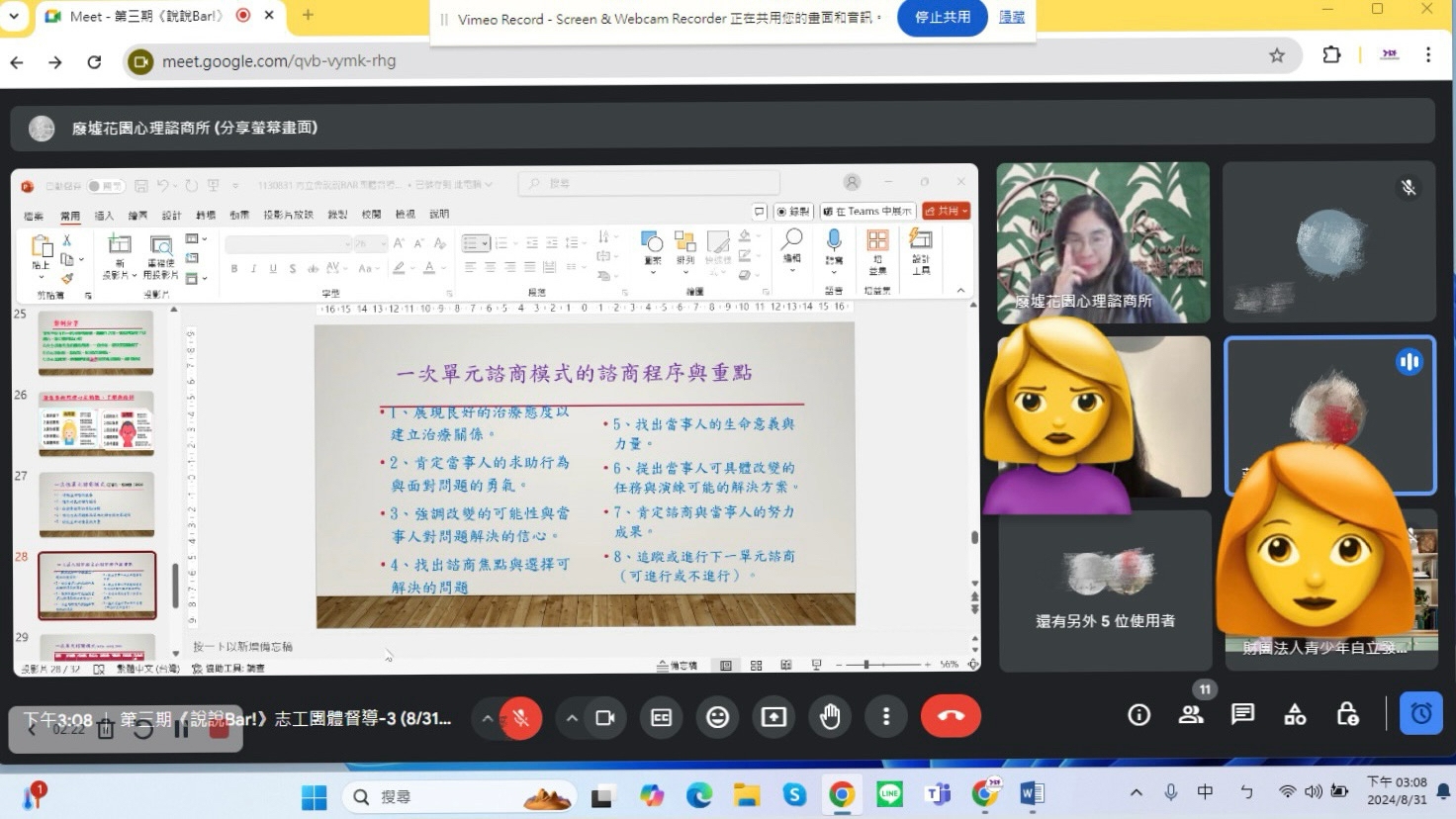 林岱樺心理師分享與來電者會談重點