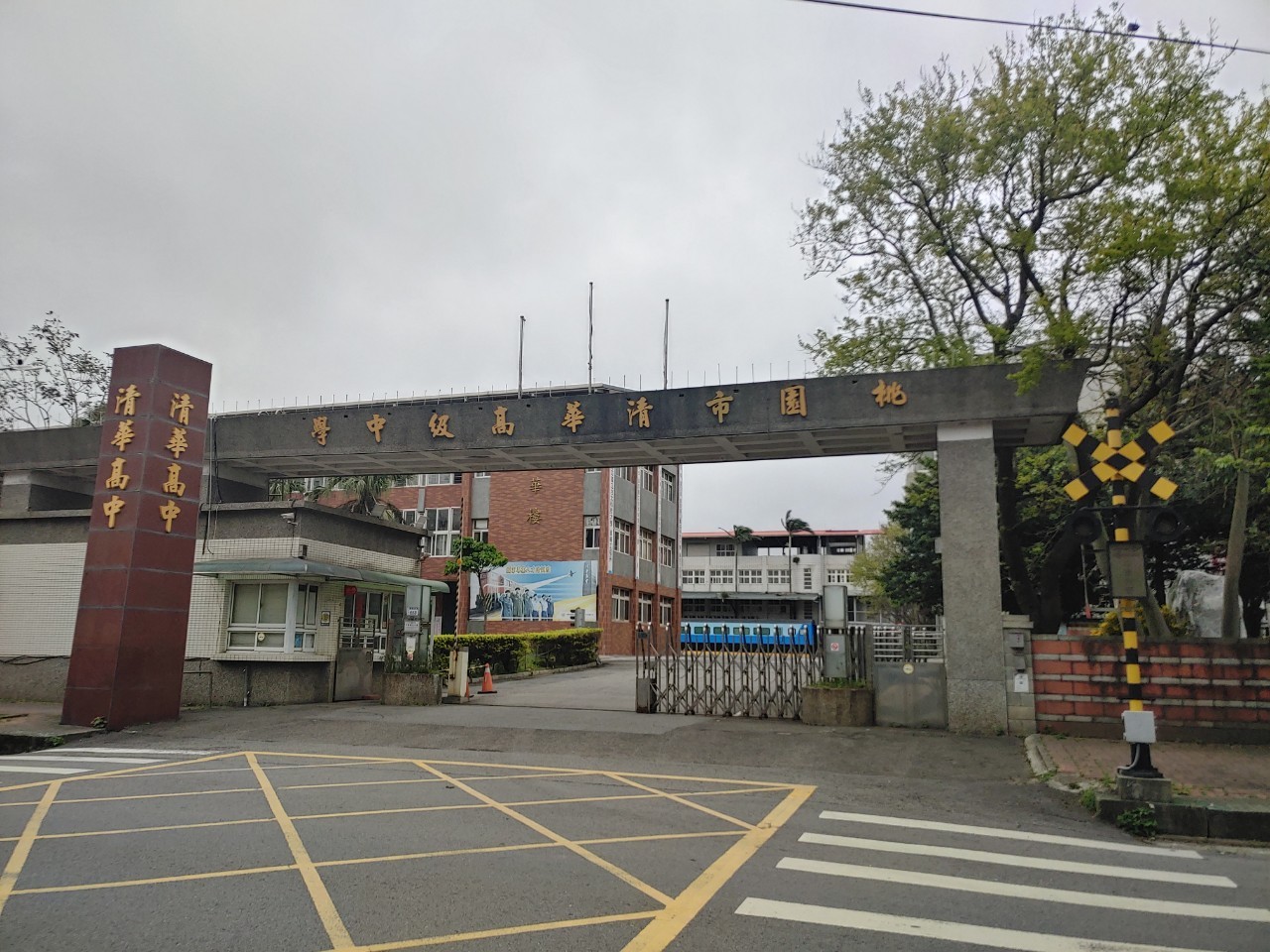 清華高中校門
