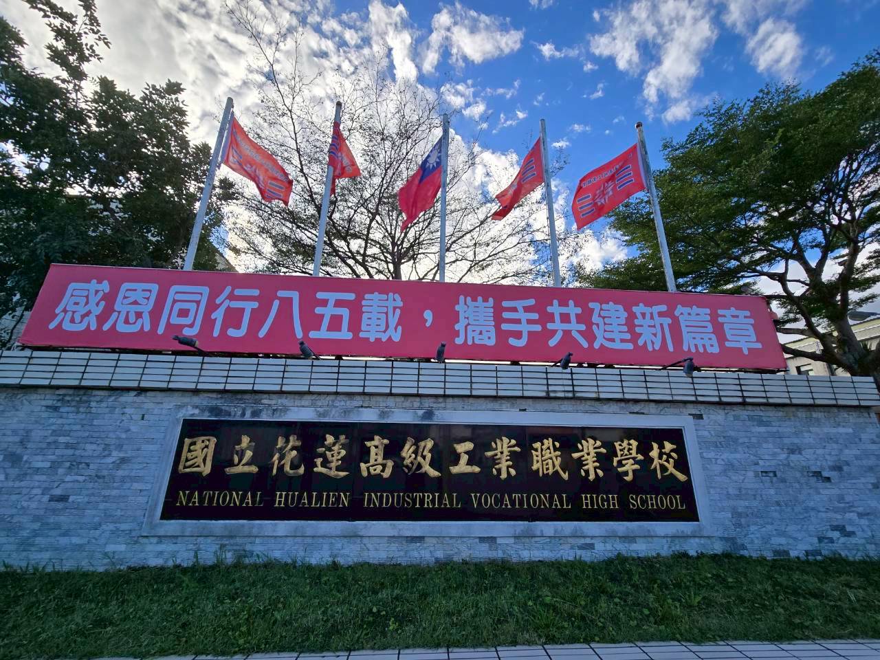 花蓮高工校門口