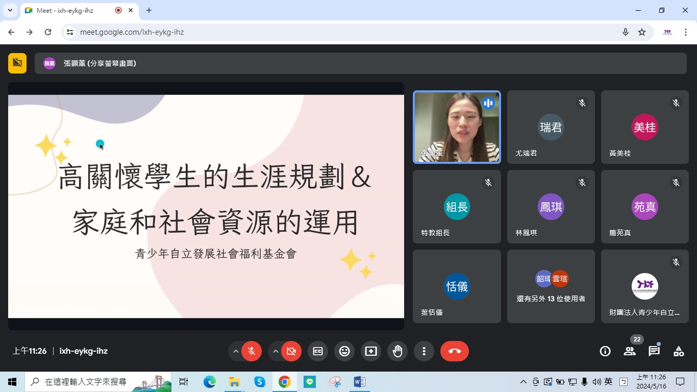 顥薰心理師專講主題：「高關懷學生的生涯規劃&家庭和社會資源的運用」