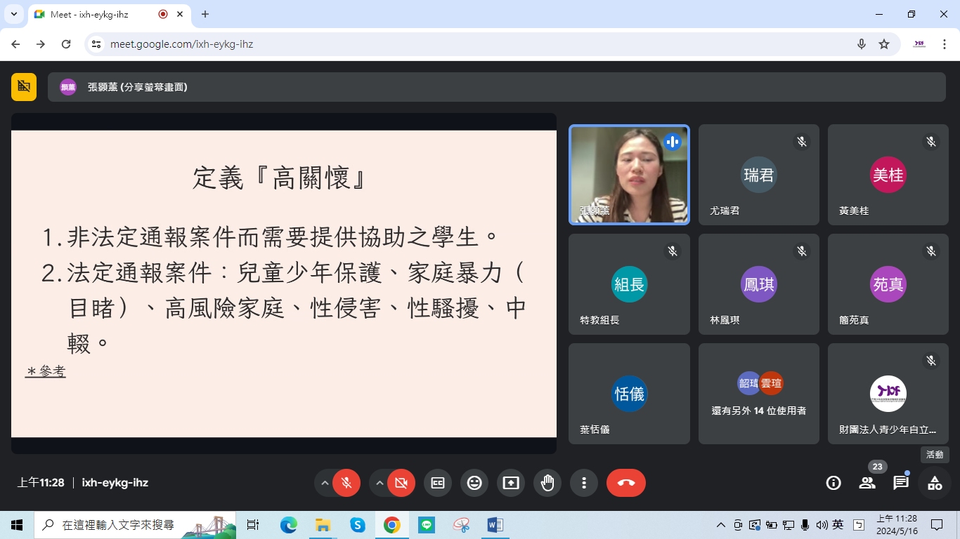 「高關懷」之定義