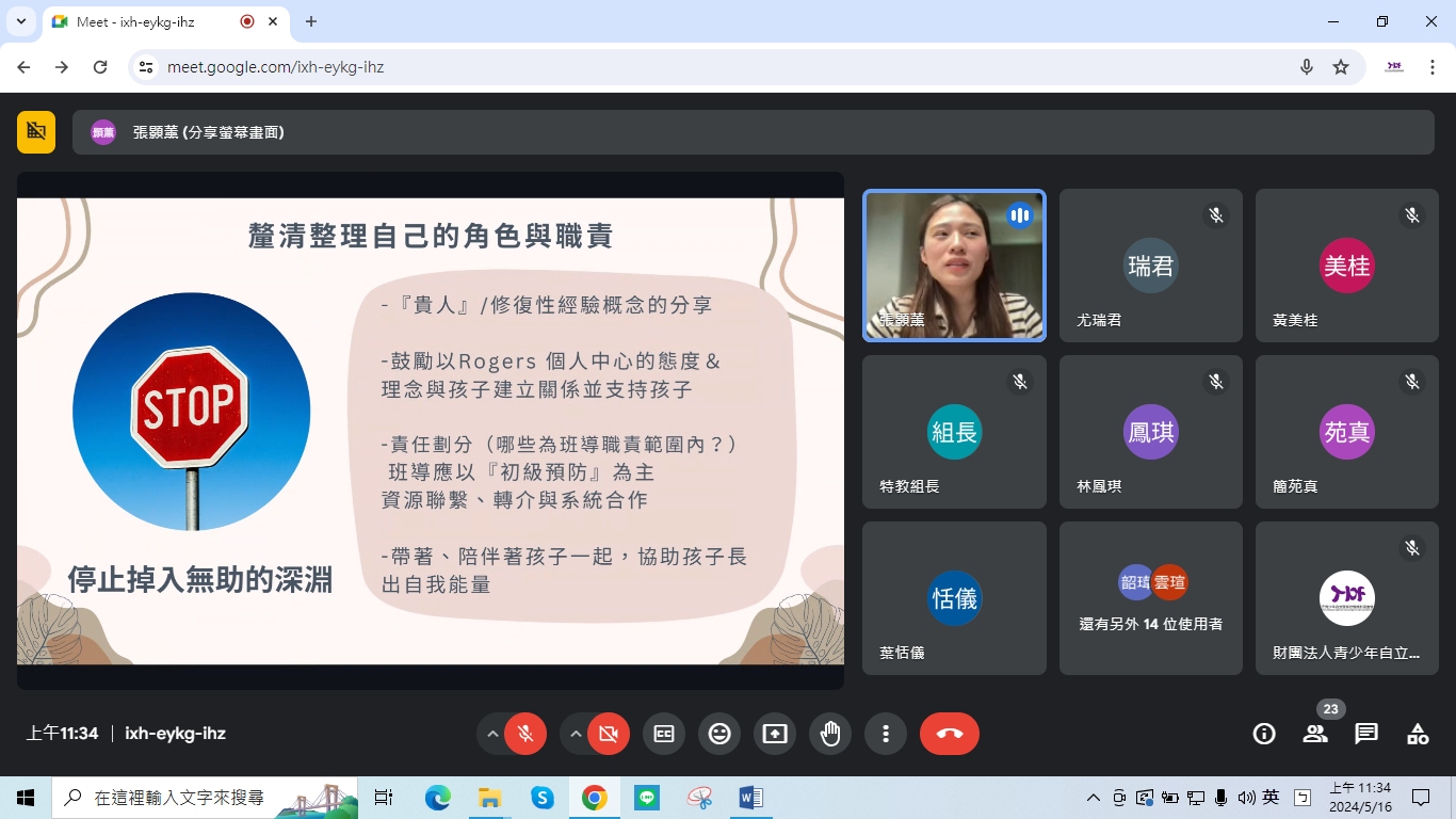 老師需釐清自己的角色和職責