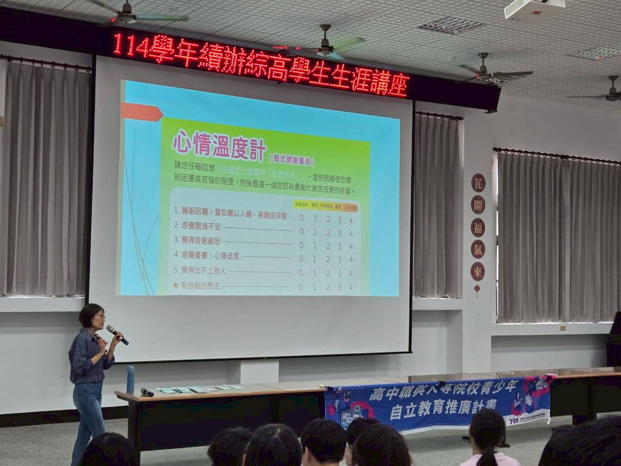 鄭琇方心理師以心情溫度計開場