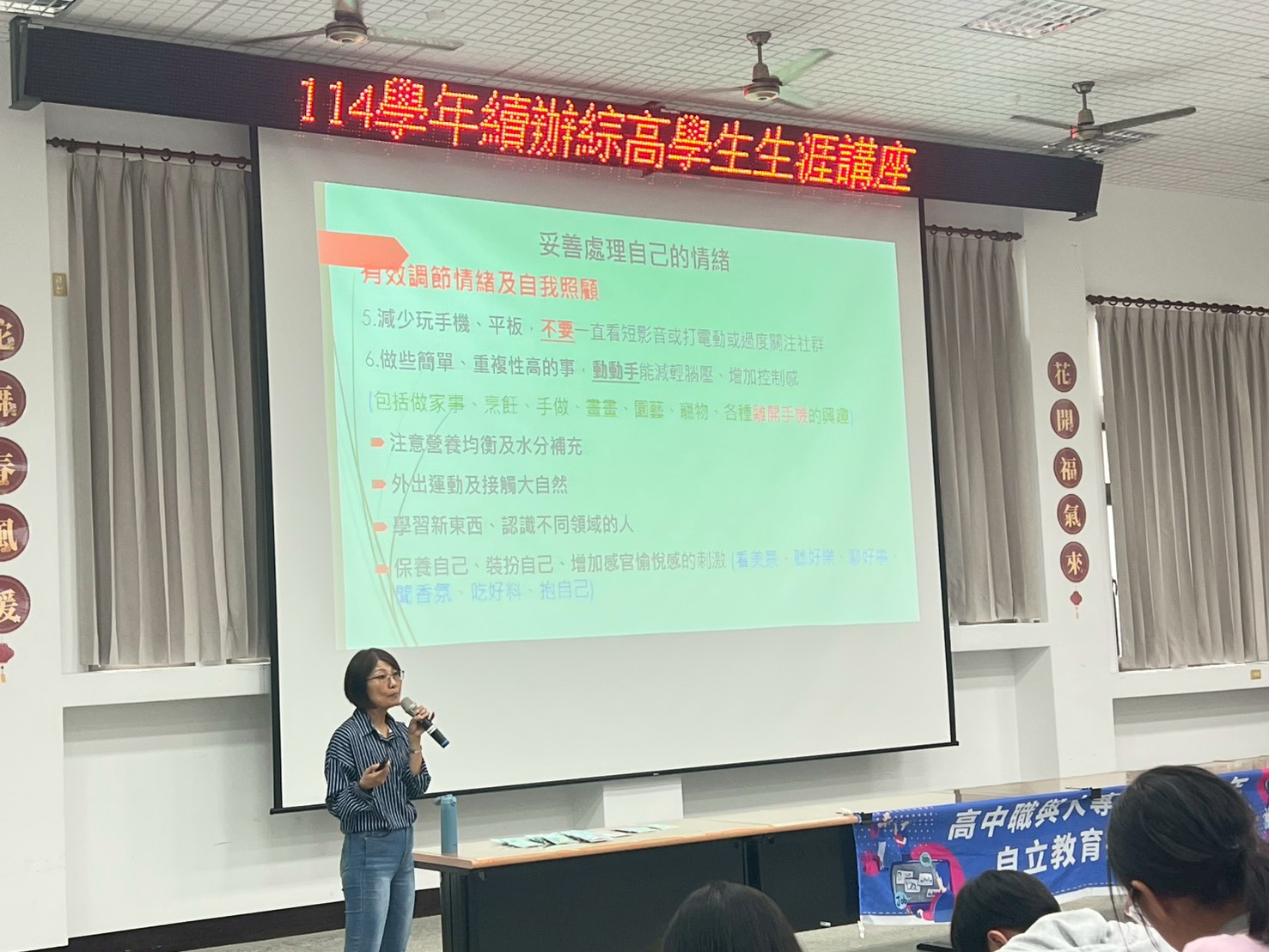 鄭琇方心理師和同學分享照顧自我情緒的方法