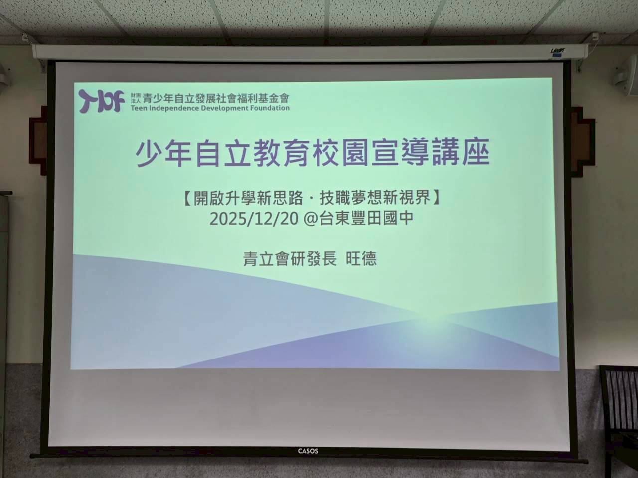 陳旺德研發長自立教育講座開始