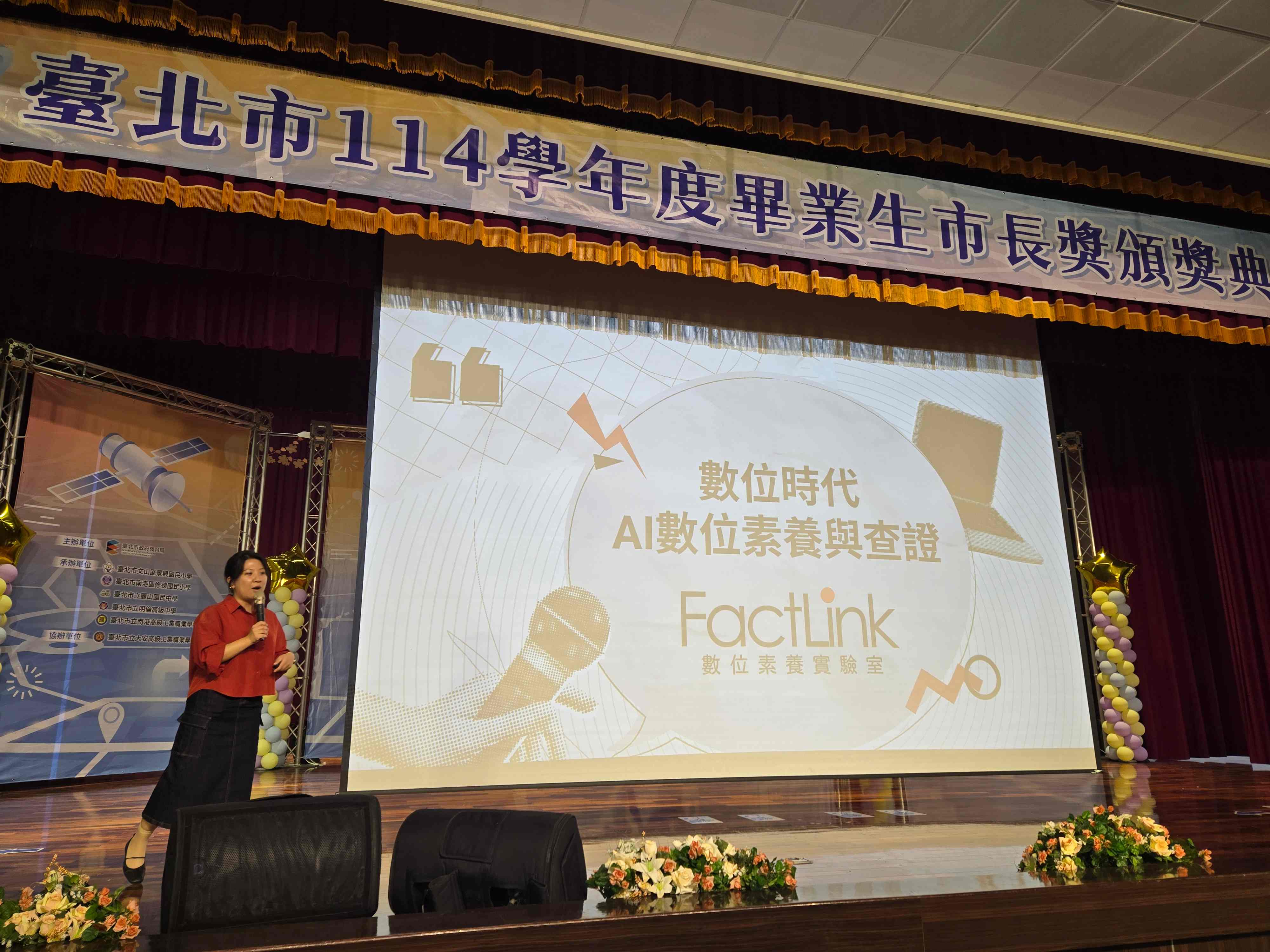 FactLink實驗室馬麗昕調查記者專講1