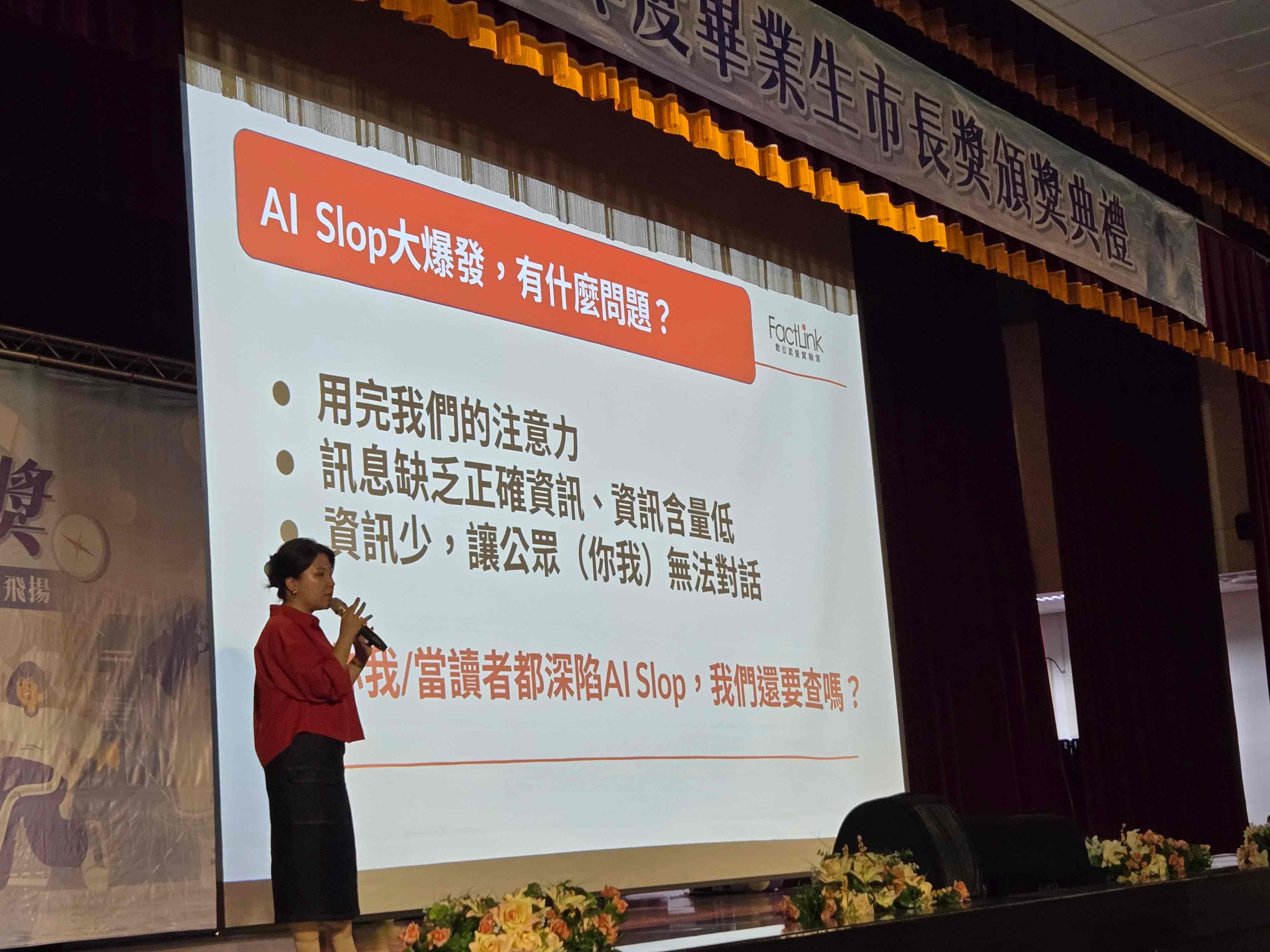 FactLink實驗室馬麗昕調查記者專講2
