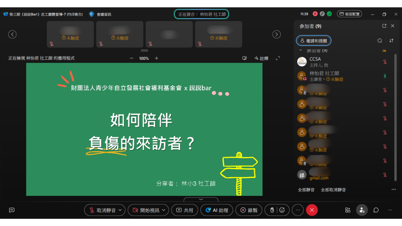 【活動報導】《說說BAR!》LINE專線諮詢服務 04(標題圖檔)