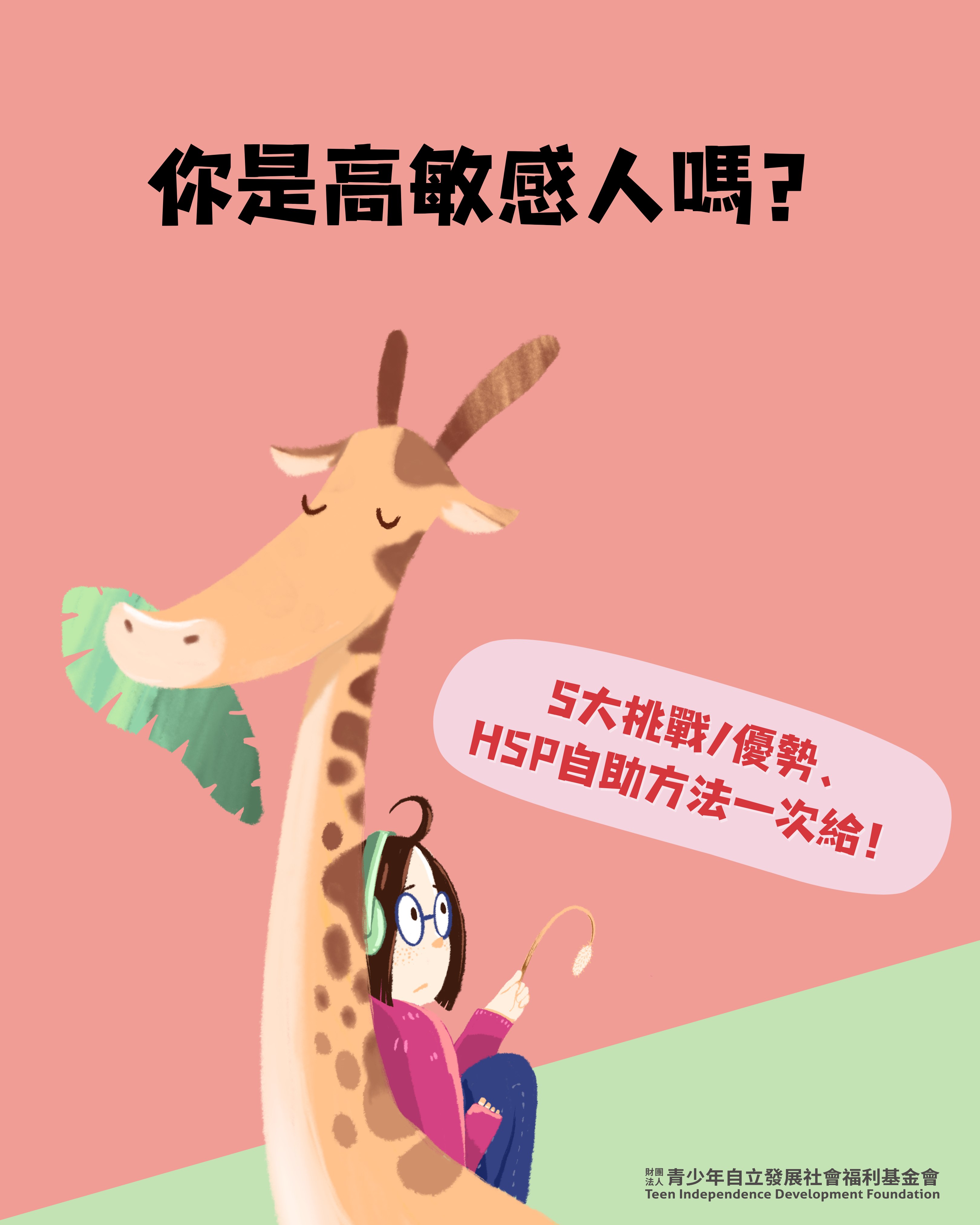 你是高敏感人嗎？5大挑戰/優勢、HSP自助方法一次給(標題圖檔)