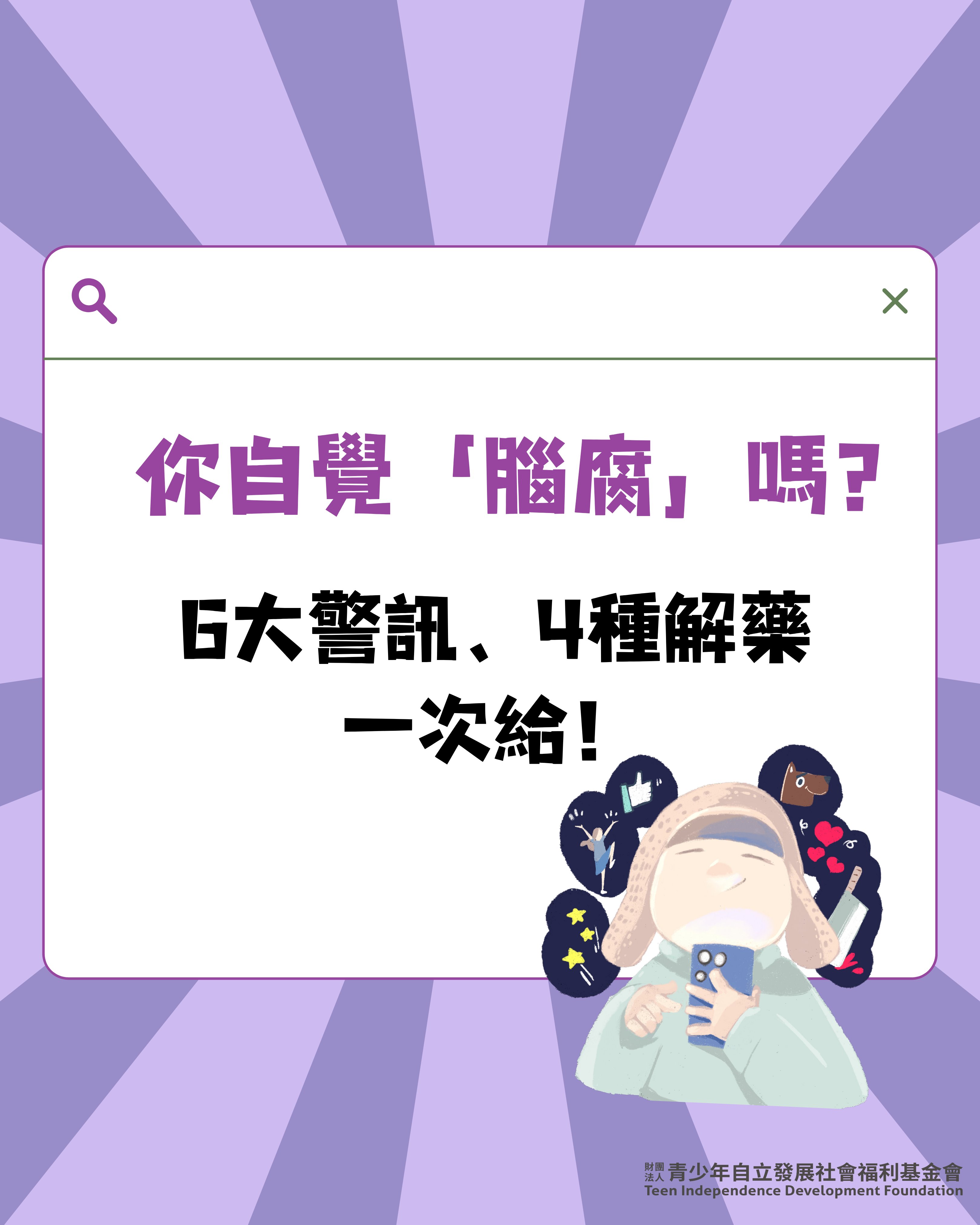 你自覺「腦腐」嗎？6大警訊、4種解藥一次給(標題圖檔)