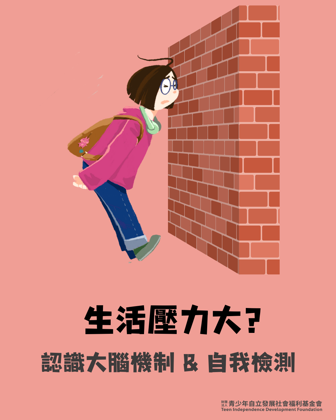 壓力太大不僅傷腦還「傷心」？來檢測自己的壓力指數吧！(標題圖檔)