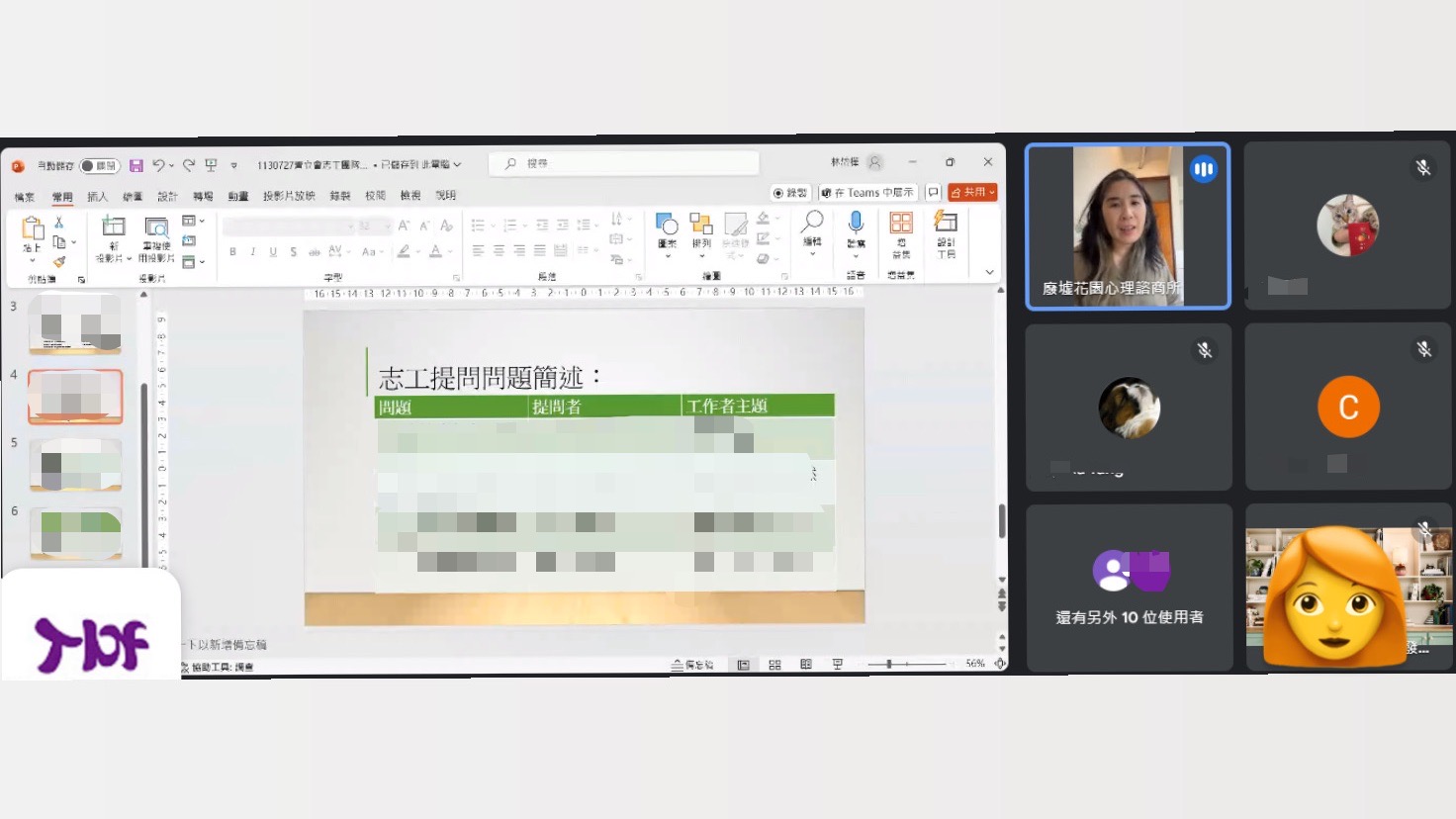【活動報導】《說說BAR!》LINE專線諮詢服務02(標題圖檔)