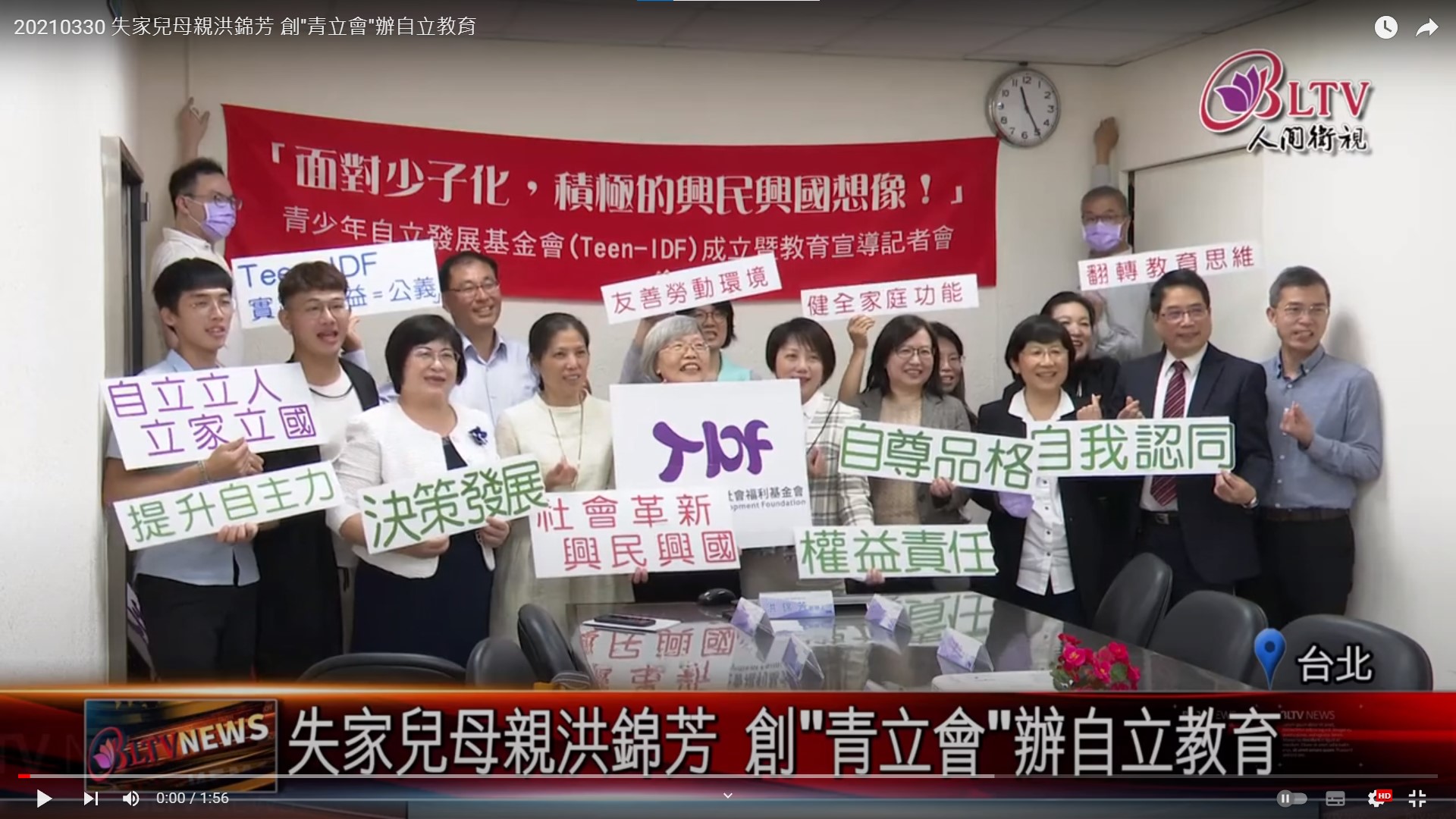 人間衛視／失家兒母親洪錦芳 創青立會辦自立教育(標題圖檔)