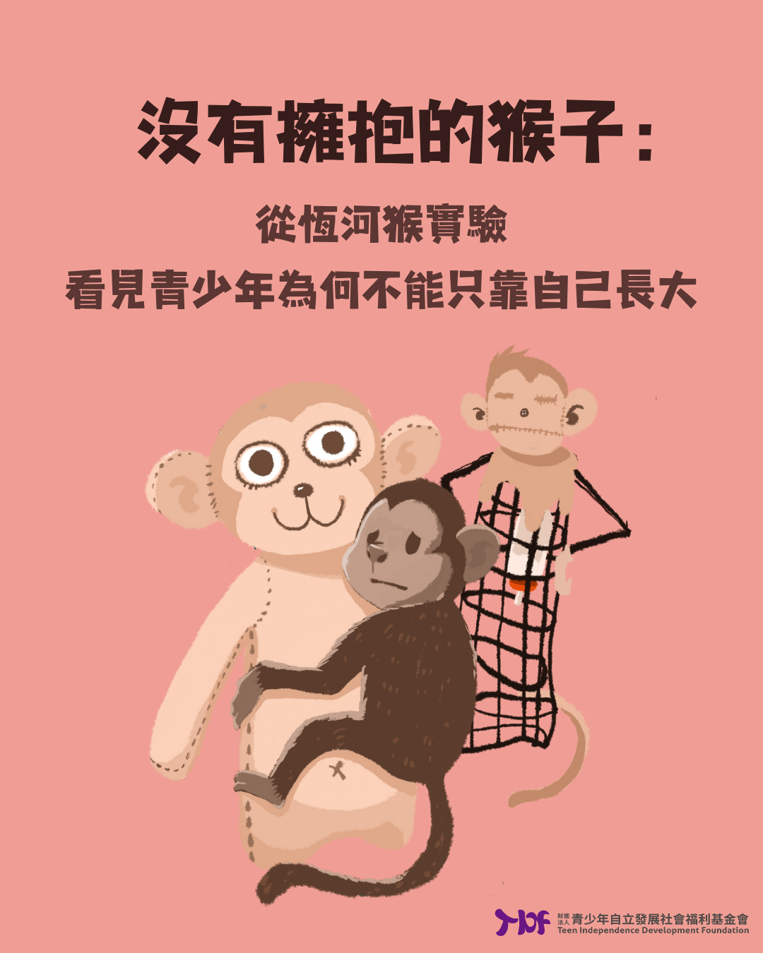 不是吃飽就好！孩子真正需要的「安全感懶人包」來了(標題圖檔)