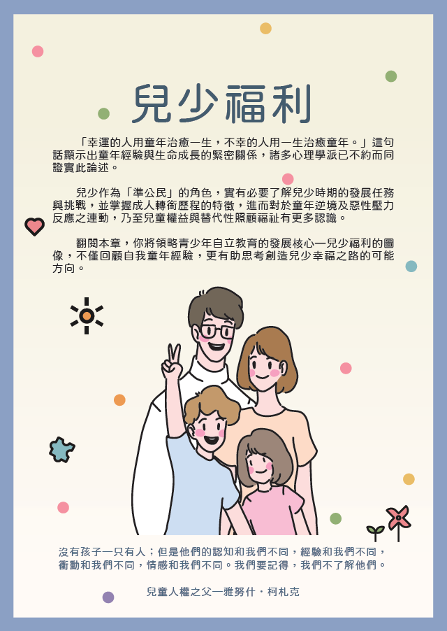 兒少福利篇(標題圖檔)