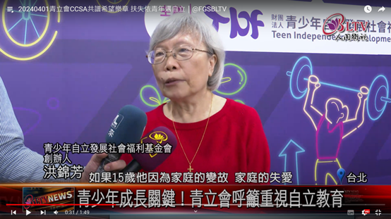 人間衛視／青立會CCSA共譜希望樂章 扶失依青年邁自立(標題圖檔)