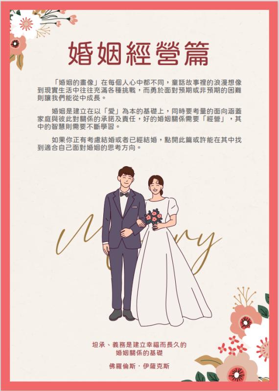 婚姻經營篇(標題圖檔)