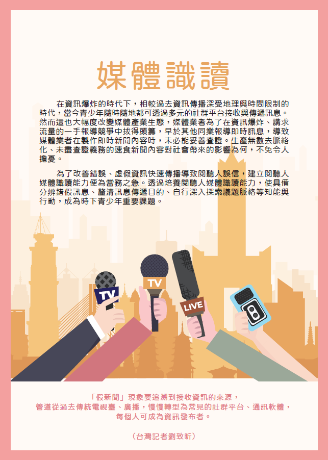 媒體識讀篇(標題圖檔)