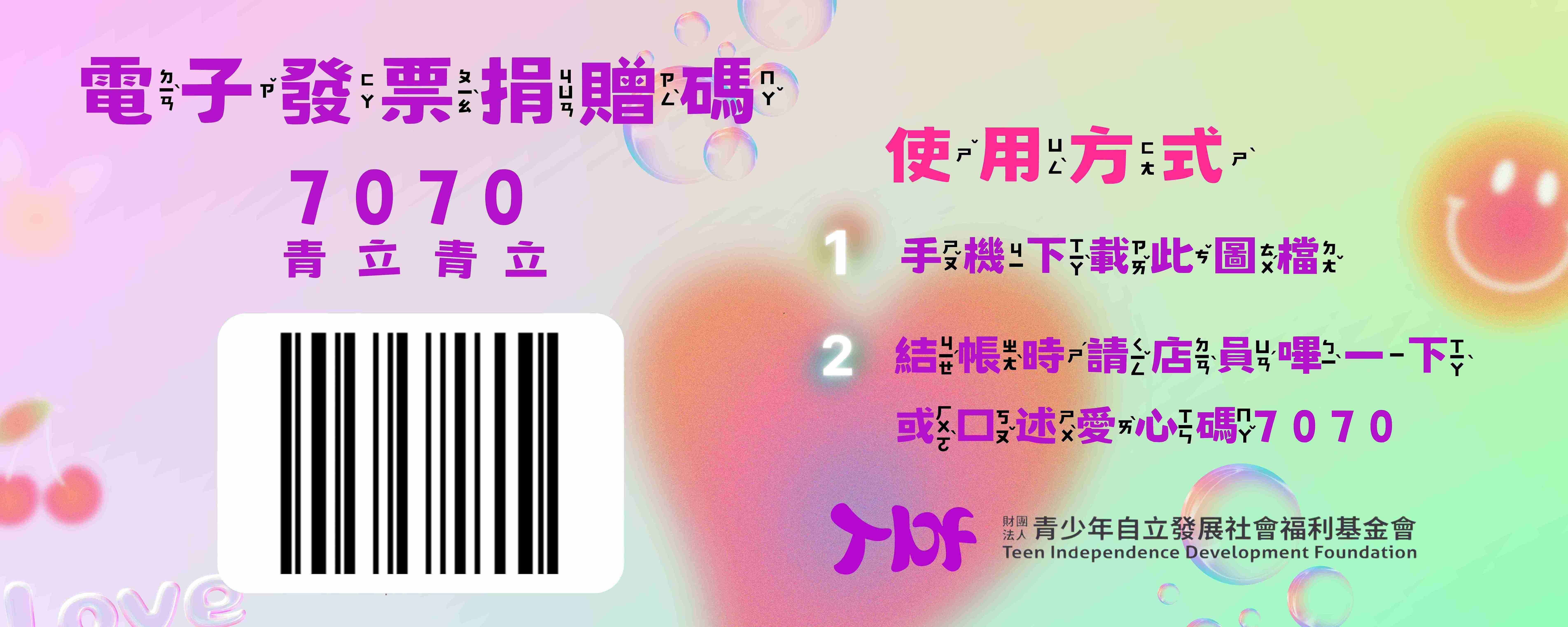 愛心碼