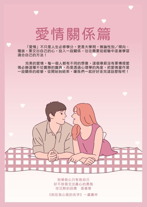 愛情關係篇(標題圖檔)