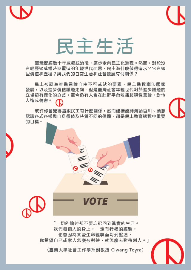 民主生活篇(標題圖檔)