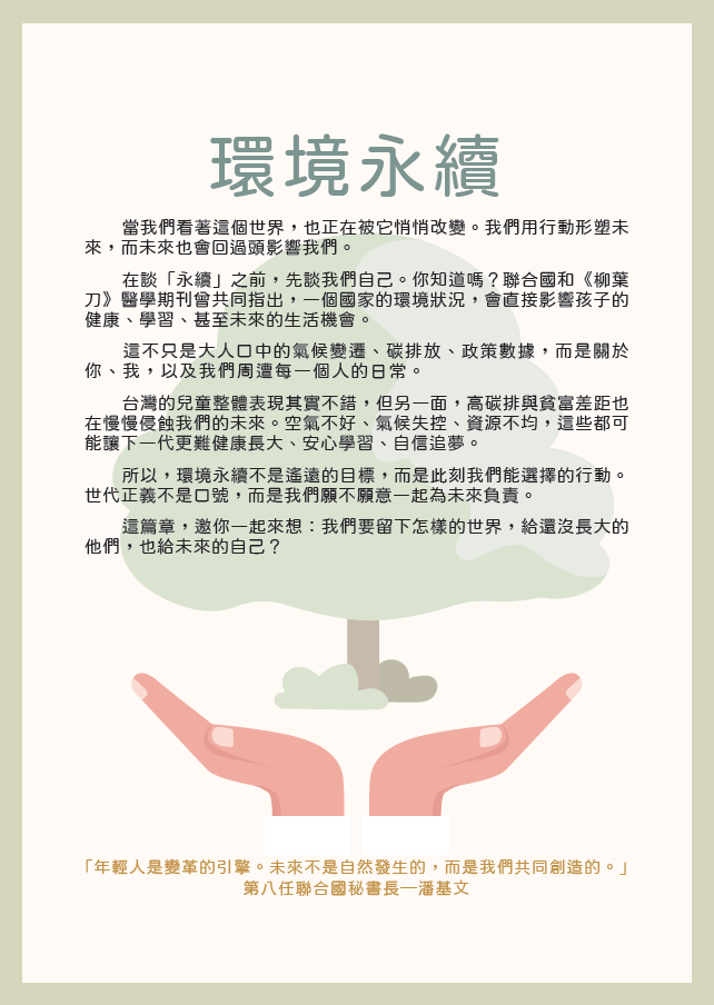 環境永續篇(標題圖檔)