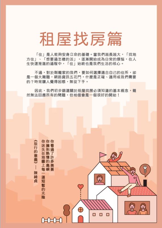 租屋找房篇(標題圖檔)