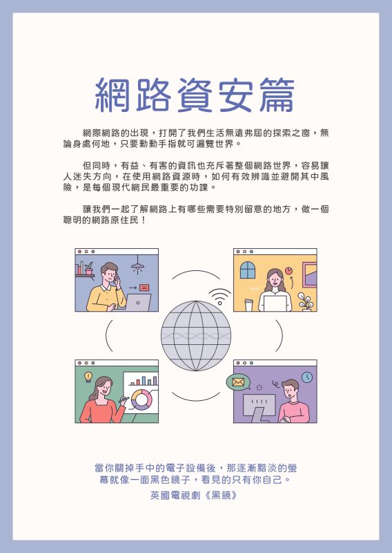 網路資安篇(標題圖檔)