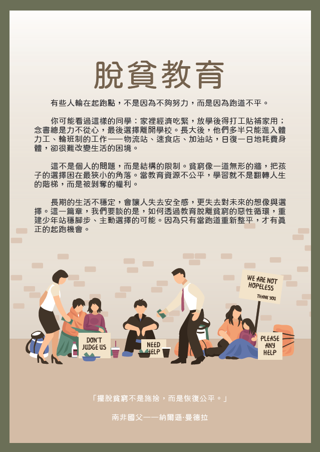 脫貧教育篇(標題圖檔)