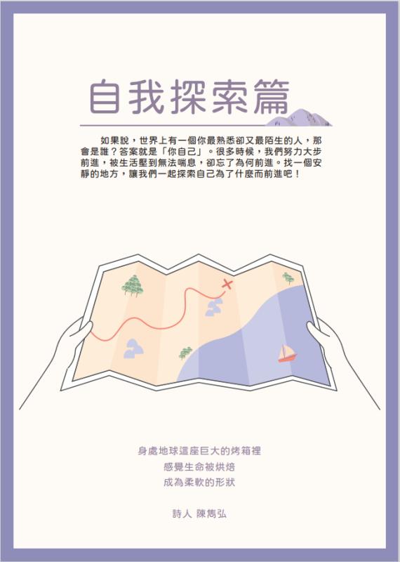 自我探索篇(標題圖檔)