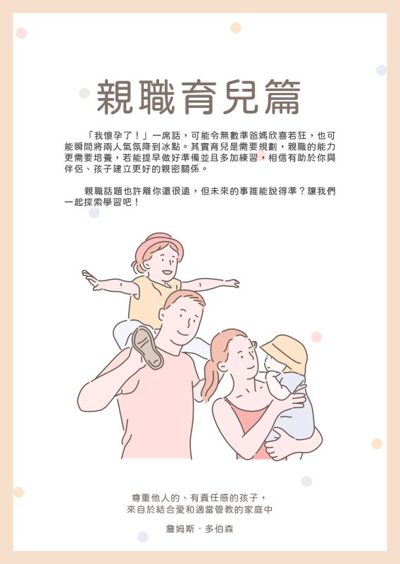 親職育兒篇(標題圖檔)