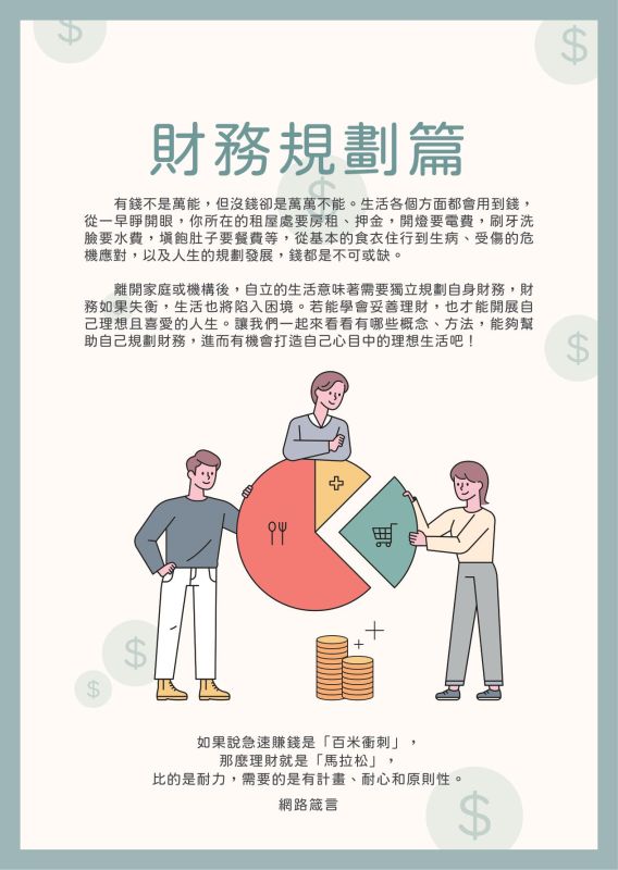 財務規劃篇(標題圖檔)